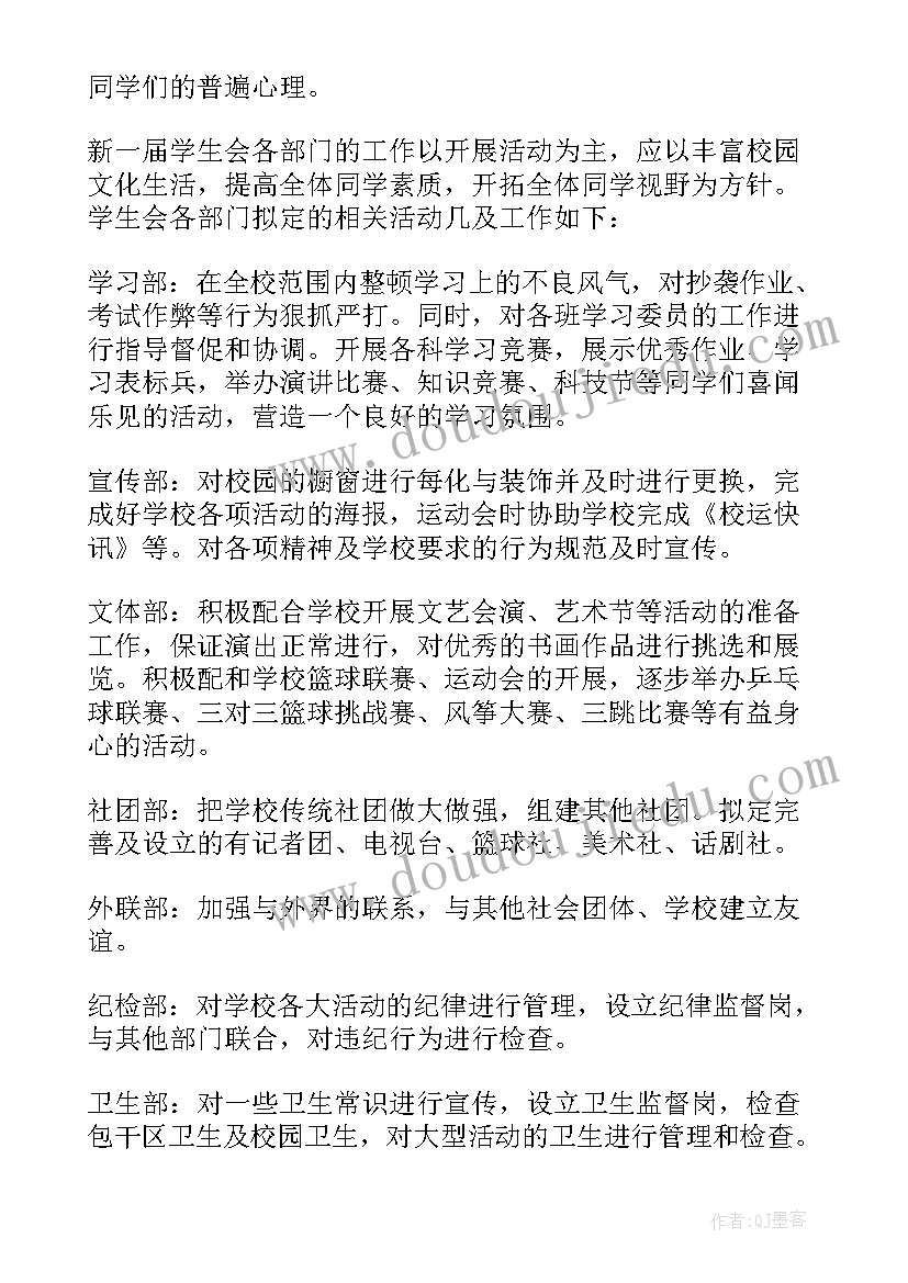 最新宣传部新生工作总结 学生会新生工作计划(通用8篇)