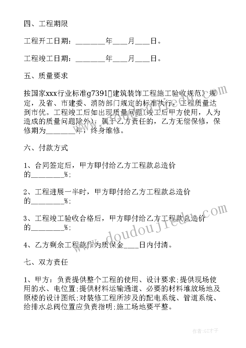 最新装修人工劳务合同(实用7篇)