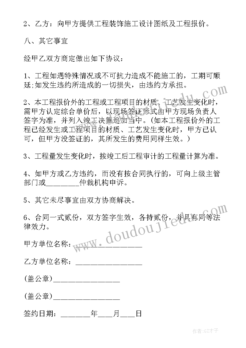 最新装修人工劳务合同(实用7篇)