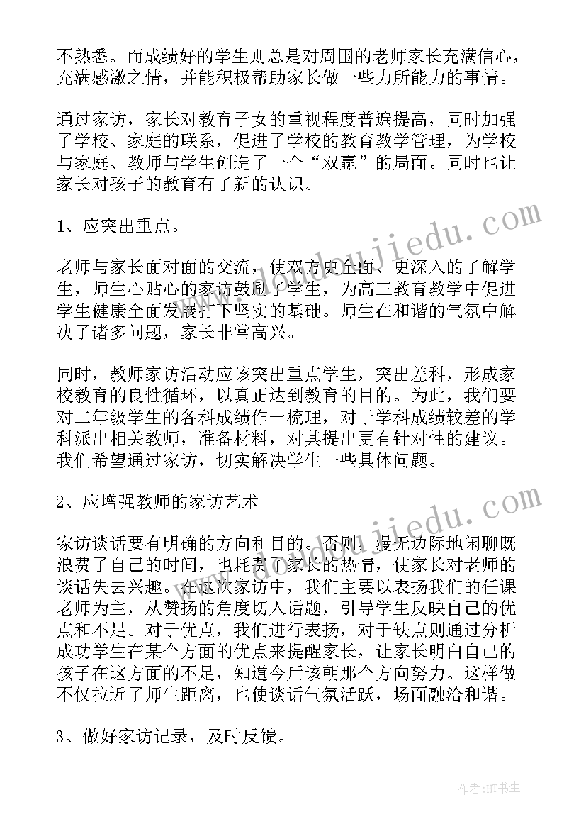 2023年家访工作总结小学 暑假家访工作总结(精选5篇)