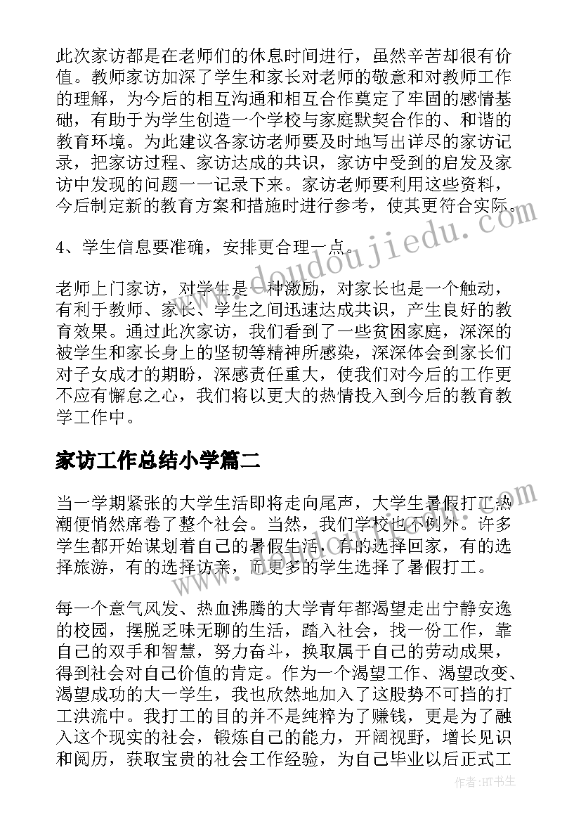 2023年家访工作总结小学 暑假家访工作总结(精选5篇)