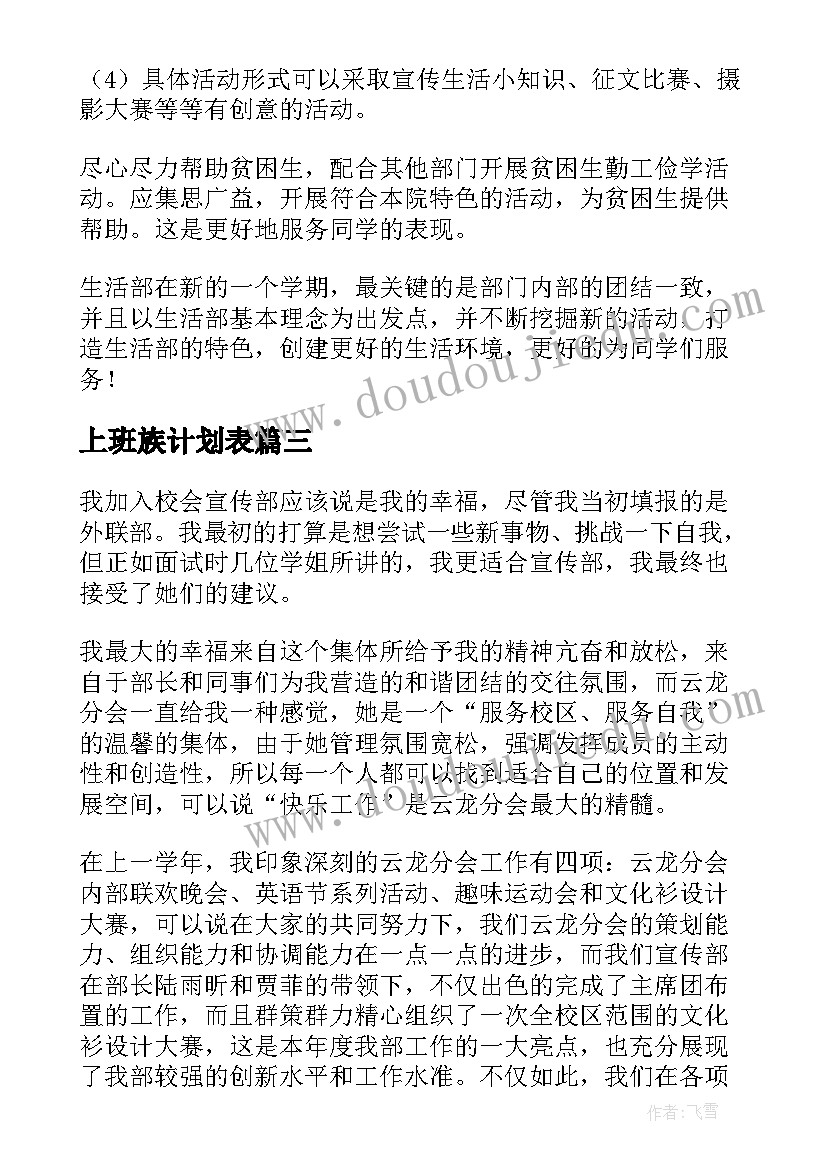 最新上班族计划表 生活部工作计划(汇总8篇)