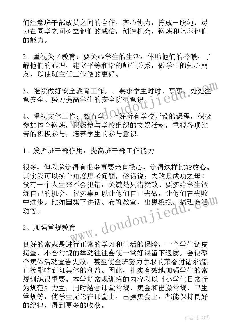 中队秋季工作计划(优质7篇)