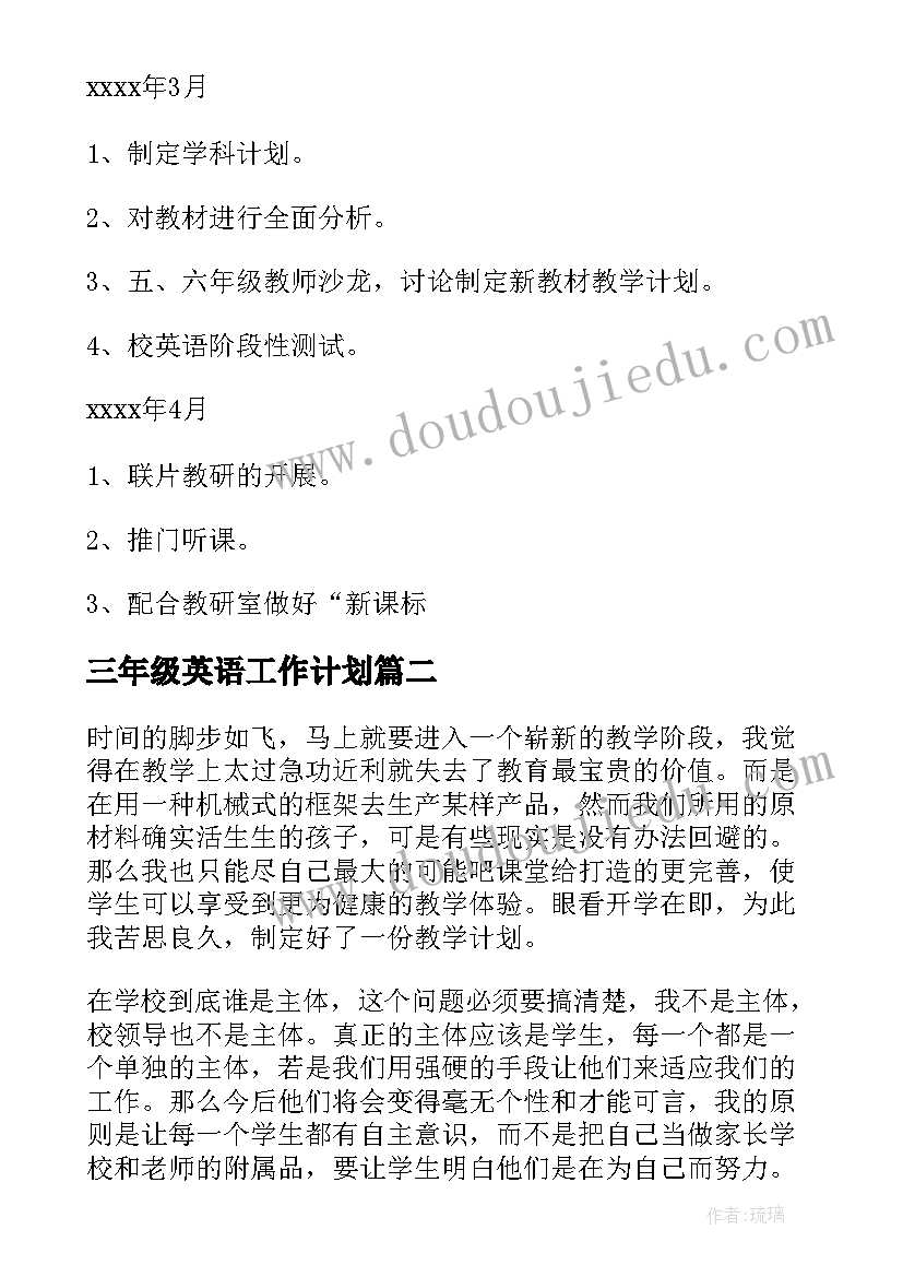 2023年三年级英语工作计划(实用10篇)