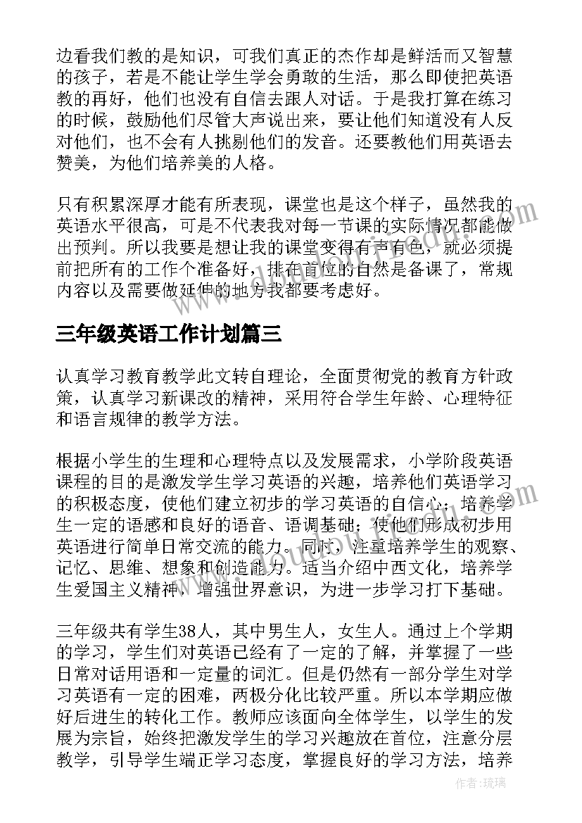 2023年三年级英语工作计划(实用10篇)