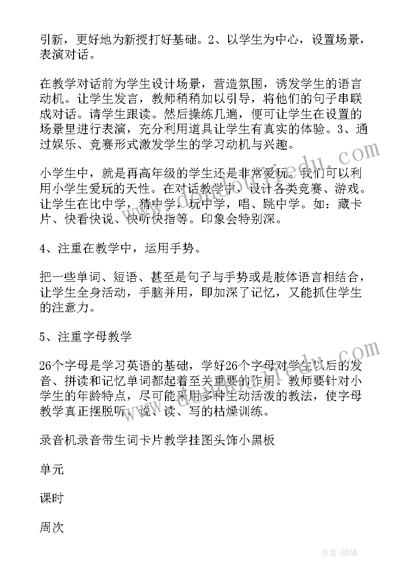 2023年三年级英语工作计划(实用10篇)