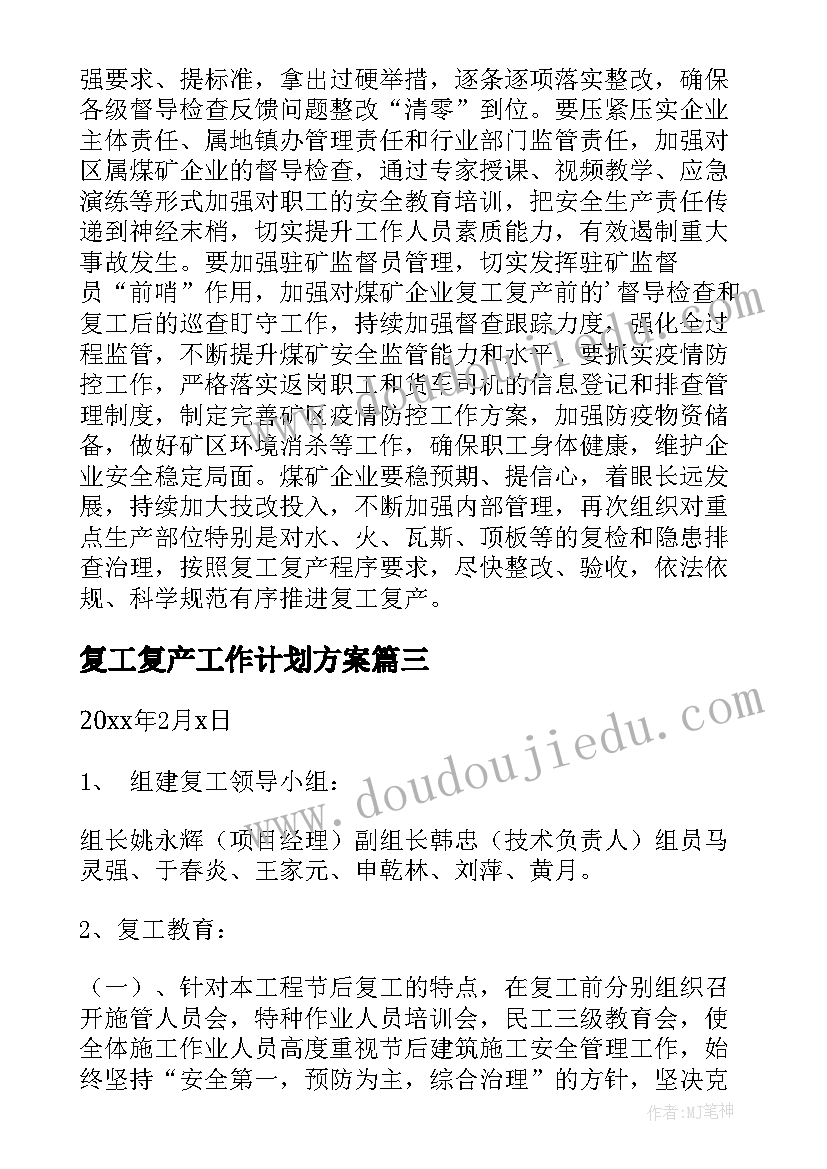 复工复产工作计划方案 复工复产简报(精选6篇)