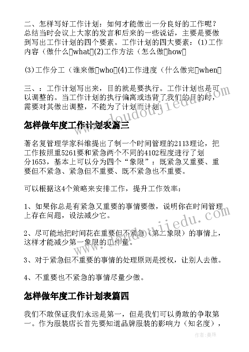 最新怎样做年度工作计划表(精选5篇)