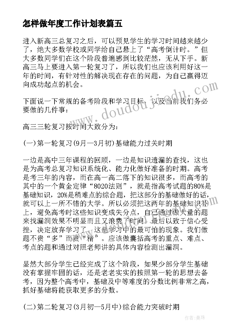 最新怎样做年度工作计划表(精选5篇)