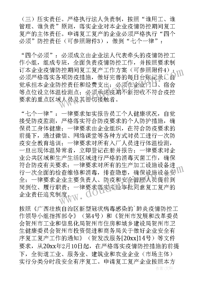 南宁应急物资储备方案公告 防疫物资储备方案(汇总10篇)