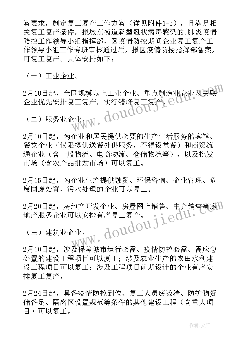 南宁应急物资储备方案公告 防疫物资储备方案(汇总10篇)