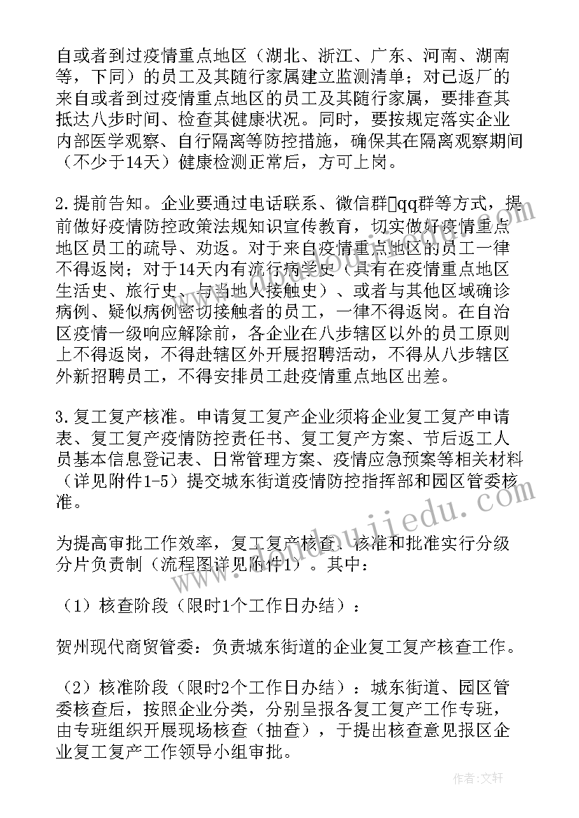 南宁应急物资储备方案公告 防疫物资储备方案(汇总10篇)