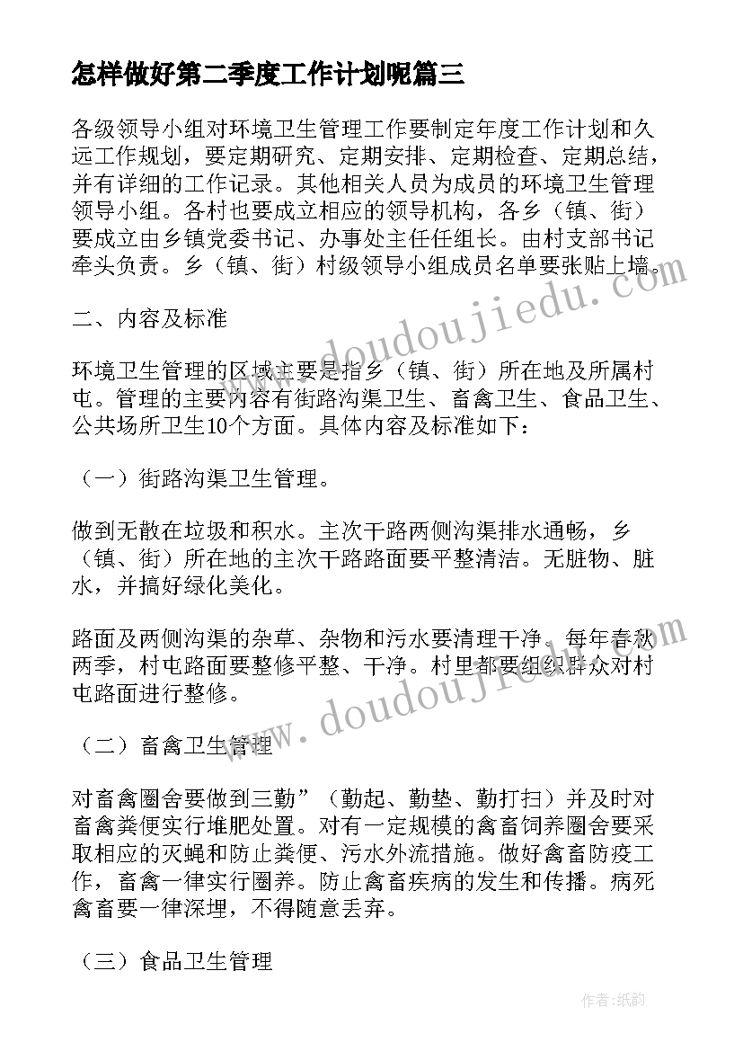 最新怎样做好第二季度工作计划呢(汇总5篇)