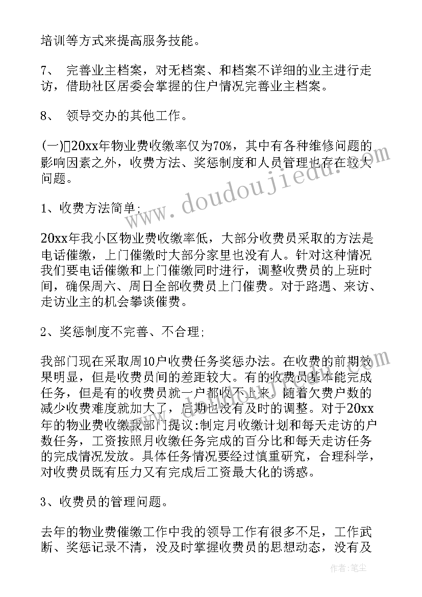 最新物业客服日常工作计划(精选8篇)