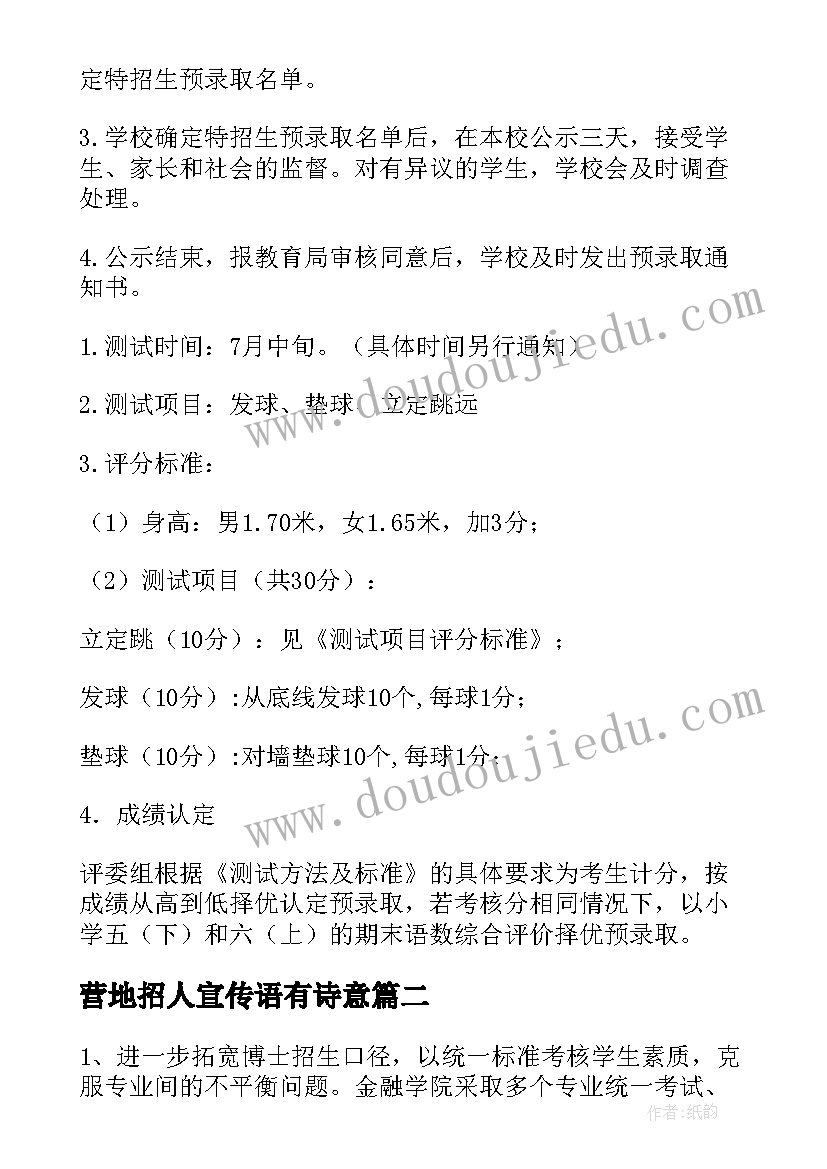 2023年营地招人宣传语有诗意(优质10篇)