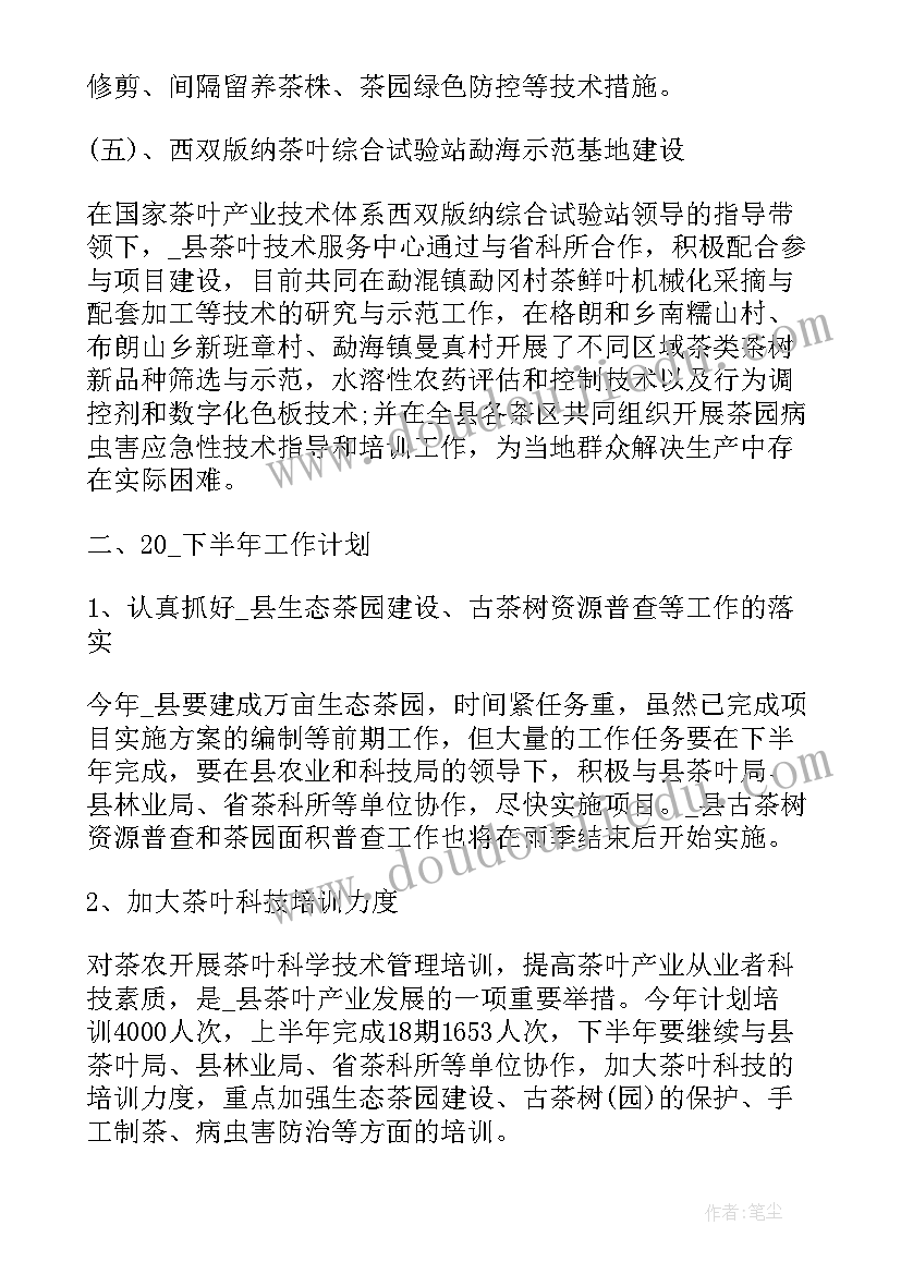 茶叶个人工作计划(大全7篇)