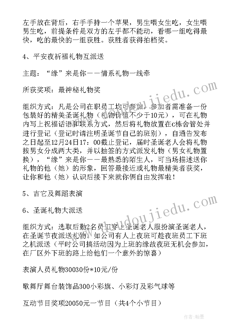 家庭美化情况介绍 圣诞节家庭活动策划方案(模板5篇)