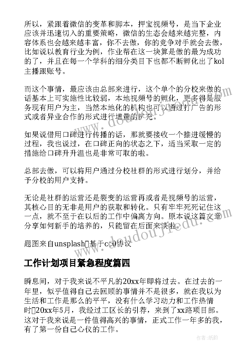 工作计划项目紧急程度(精选5篇)