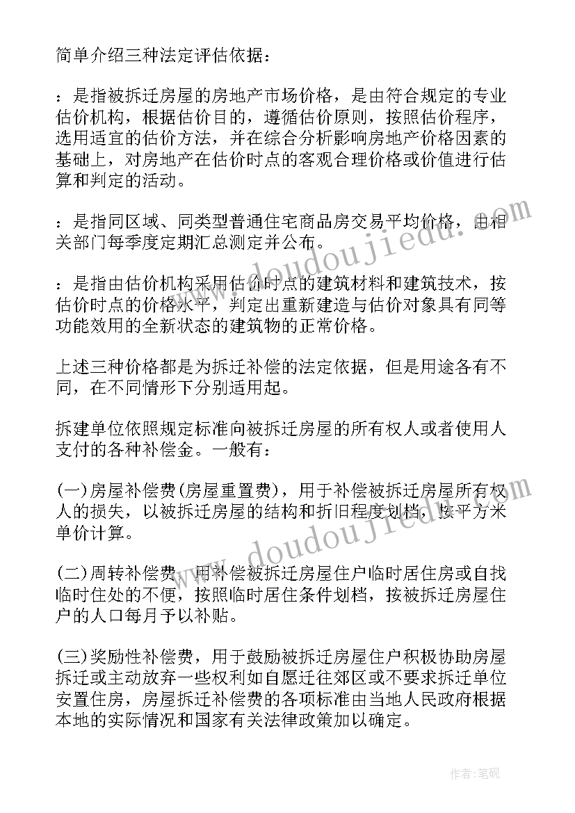 2023年房屋拆迁计划和方案(优质5篇)