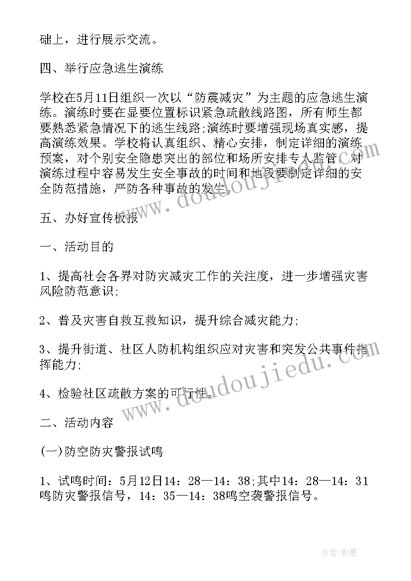 最新农业气象灾害风险评估 物业防灾减灾工作计划(优质10篇)