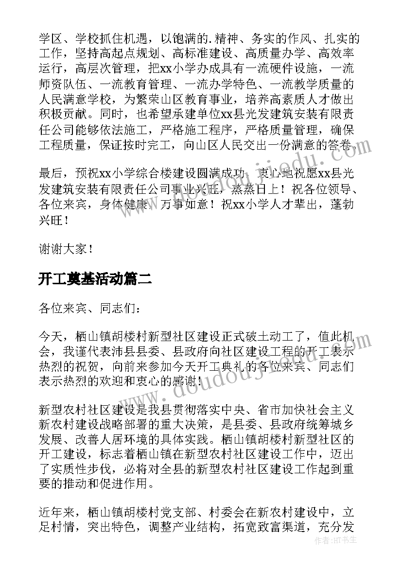 2023年开工奠基活动 学校开工奠基仪式致辞(通用5篇)