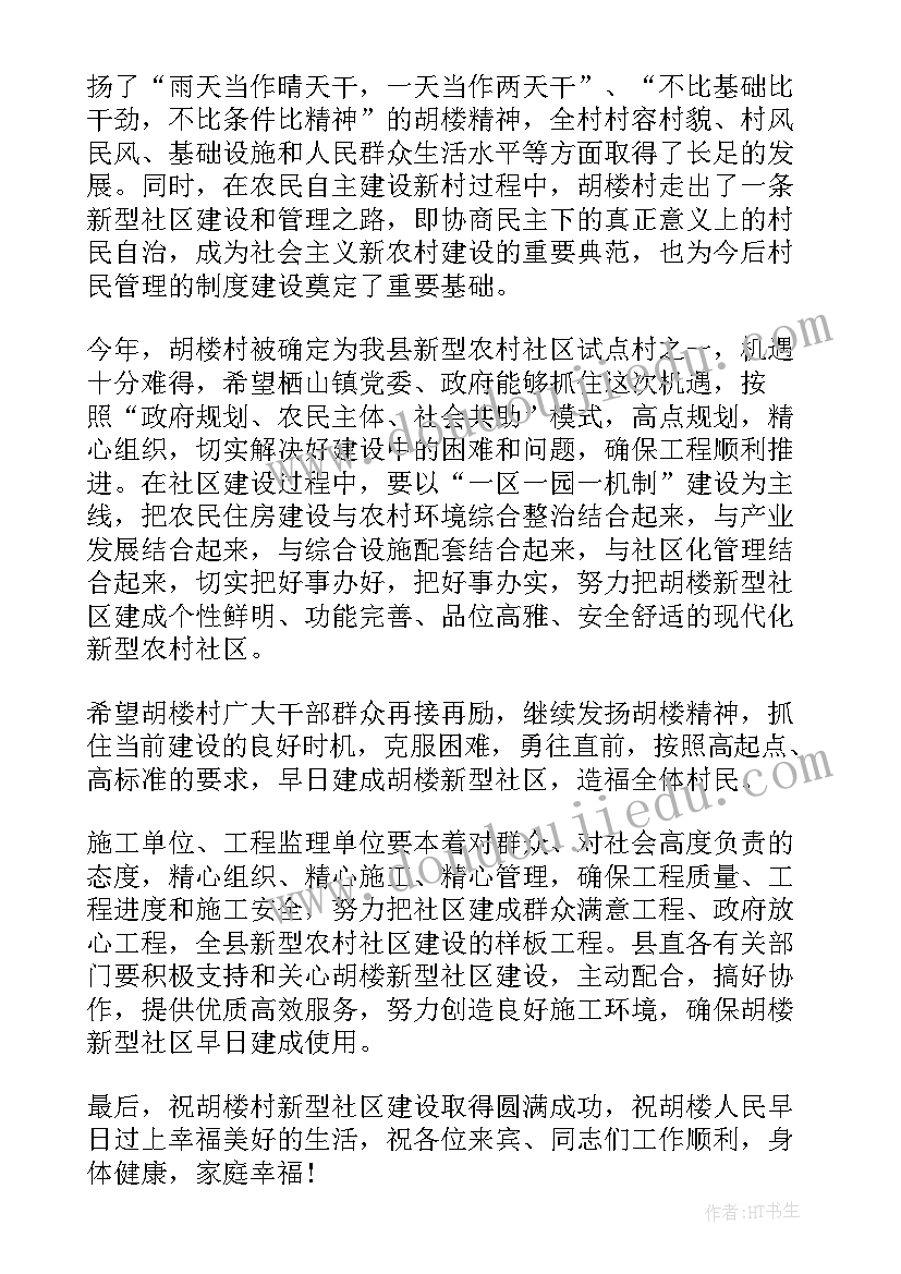 2023年开工奠基活动 学校开工奠基仪式致辞(通用5篇)