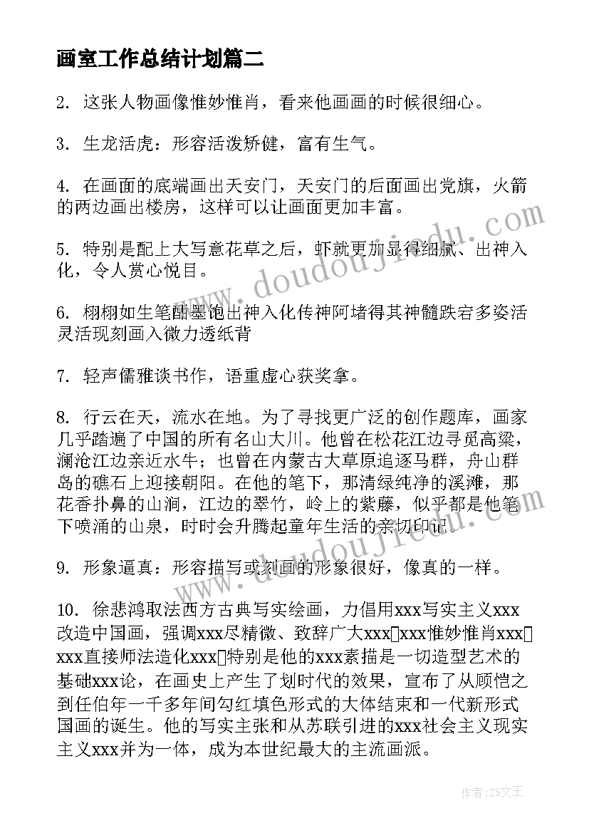 最新画室工作总结计划(实用6篇)