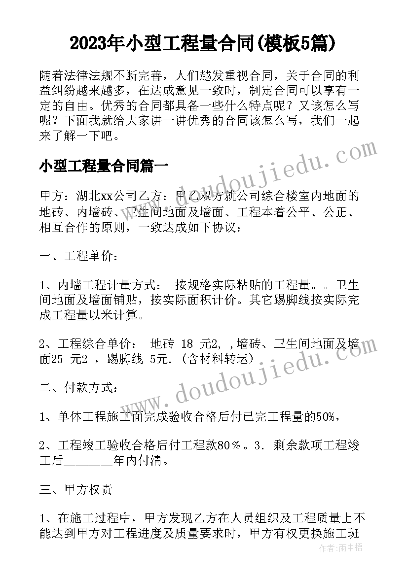 2023年小型工程量合同(模板5篇)