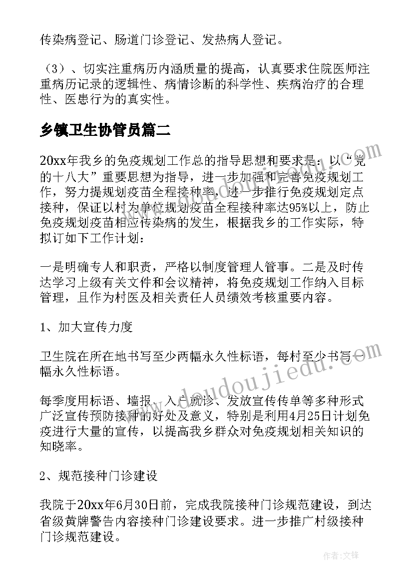 乡镇卫生协管员 乡镇卫生院工作计划(大全5篇)