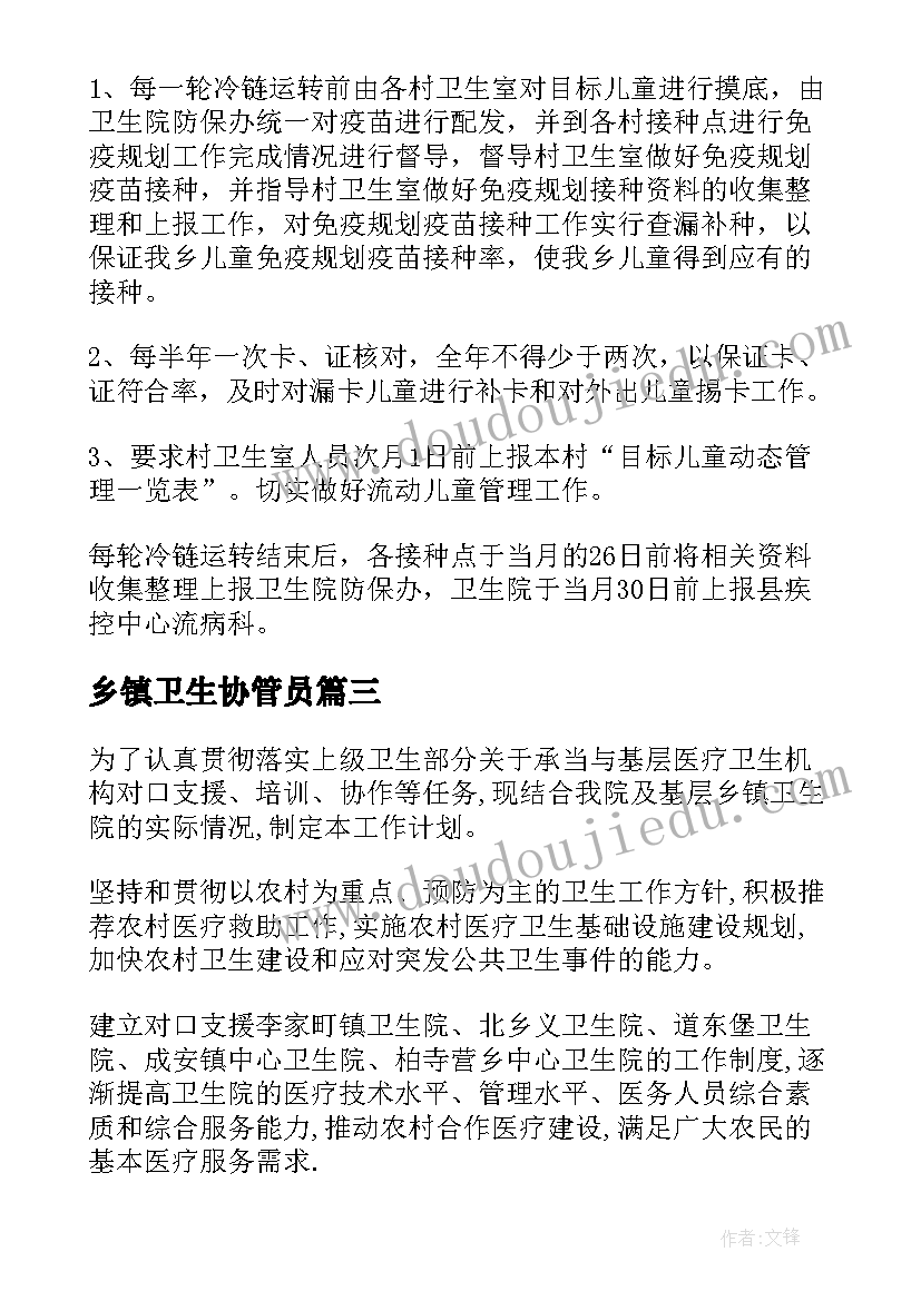 乡镇卫生协管员 乡镇卫生院工作计划(大全5篇)