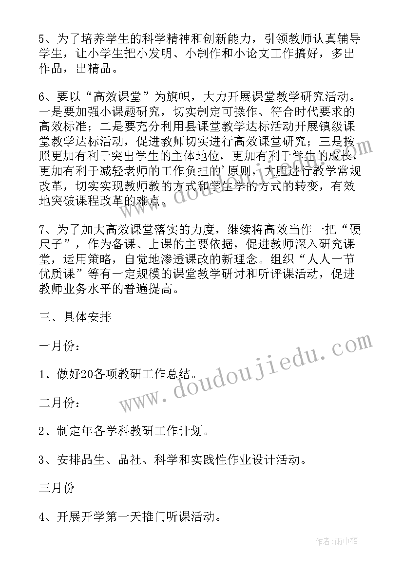 2023年实践教研室工作计划及总结(优秀5篇)