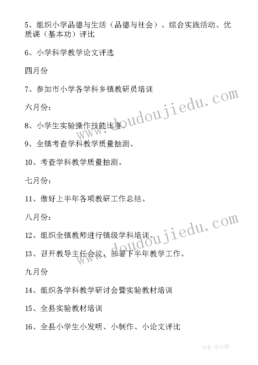 2023年实践教研室工作计划及总结(优秀5篇)