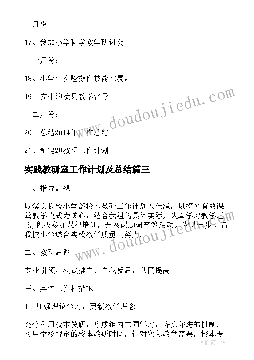 2023年实践教研室工作计划及总结(优秀5篇)