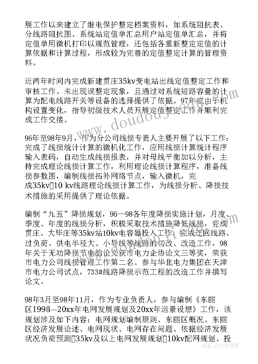 最新光谱分析工作总结 技术工作总结(大全7篇)