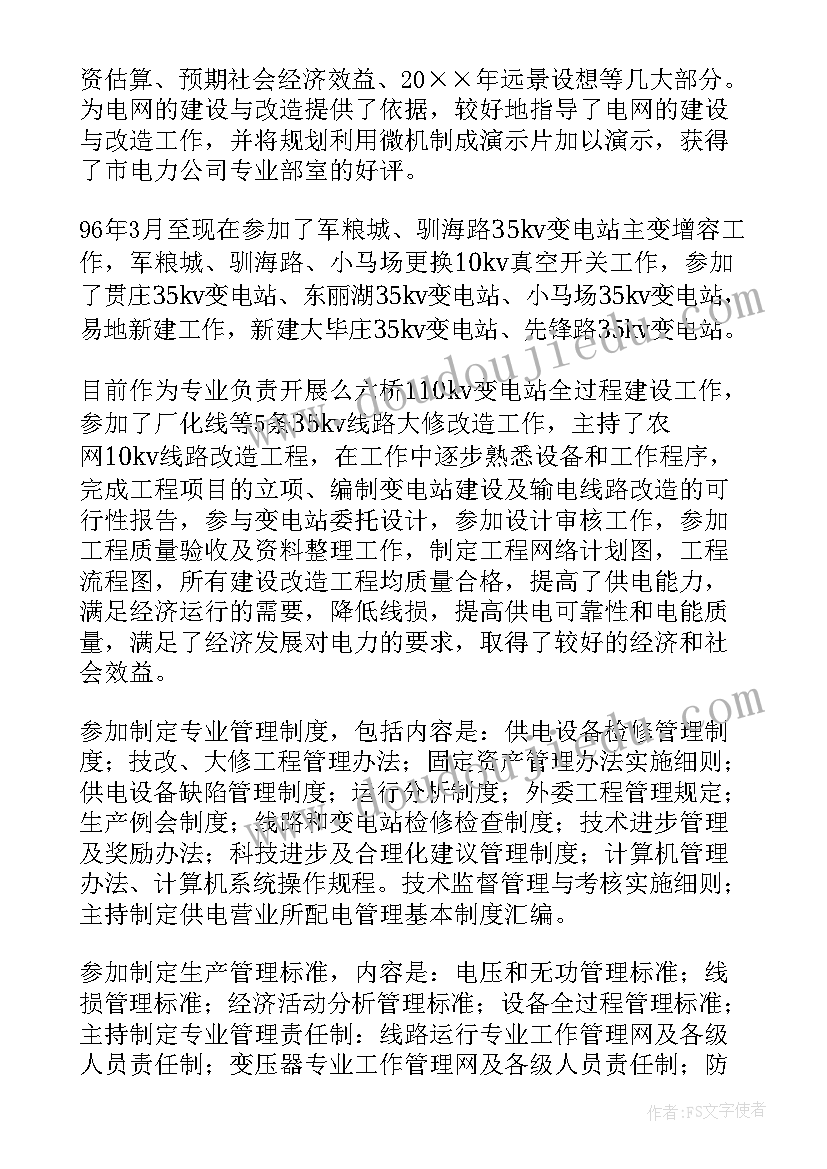 最新光谱分析工作总结 技术工作总结(大全7篇)