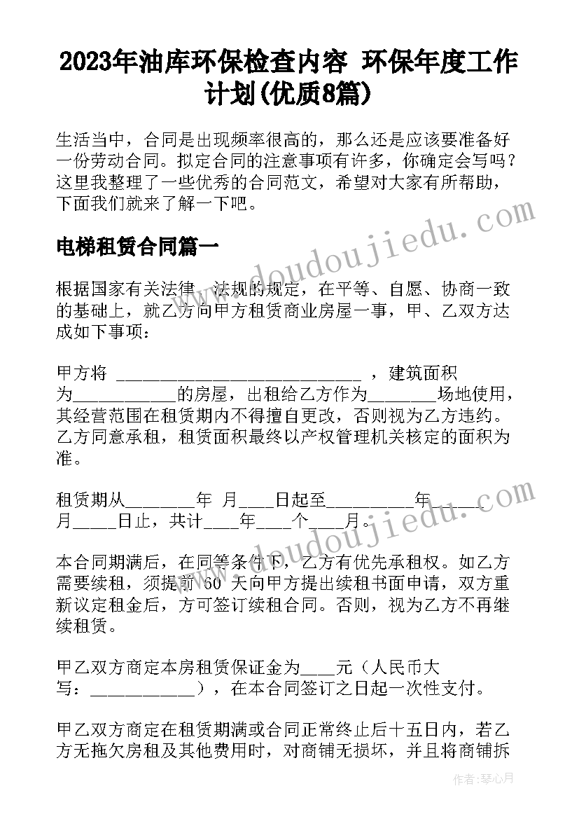 2023年油库环保检查内容 环保年度工作计划(优质8篇)