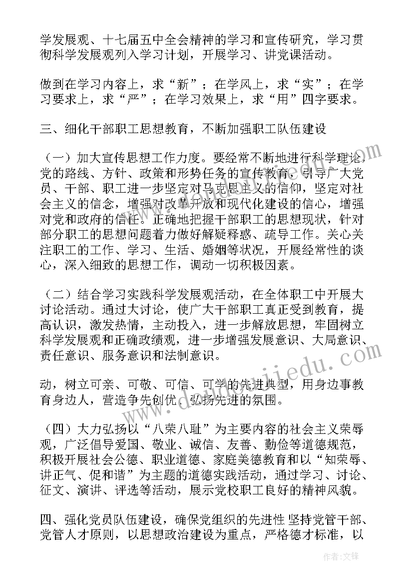 最新农村政治方面存在的问题 农村成人教育工作计划优选(优质5篇)