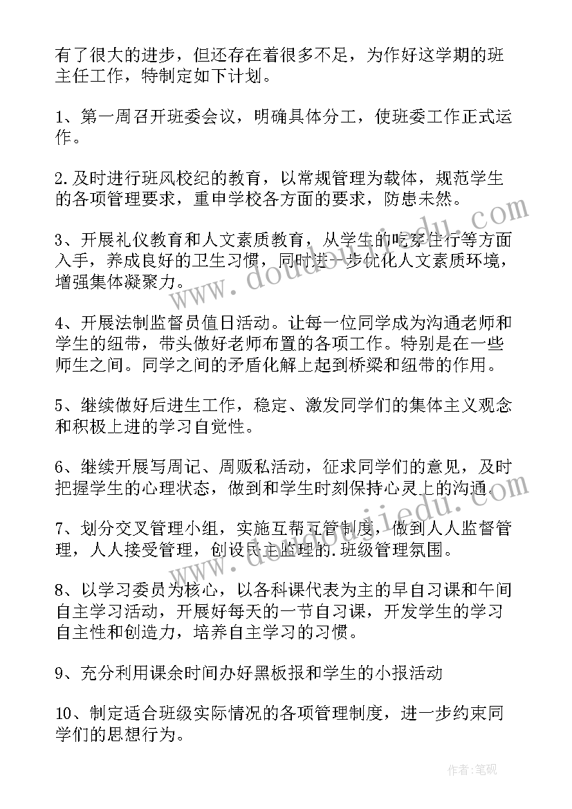 2023年工作计划读 标准工作计划(大全7篇)