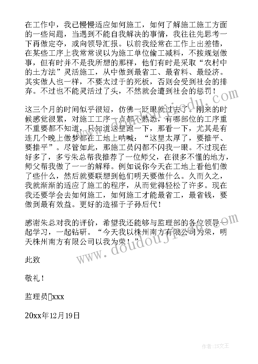 销售三个月规划 三个月实习总结(实用7篇)