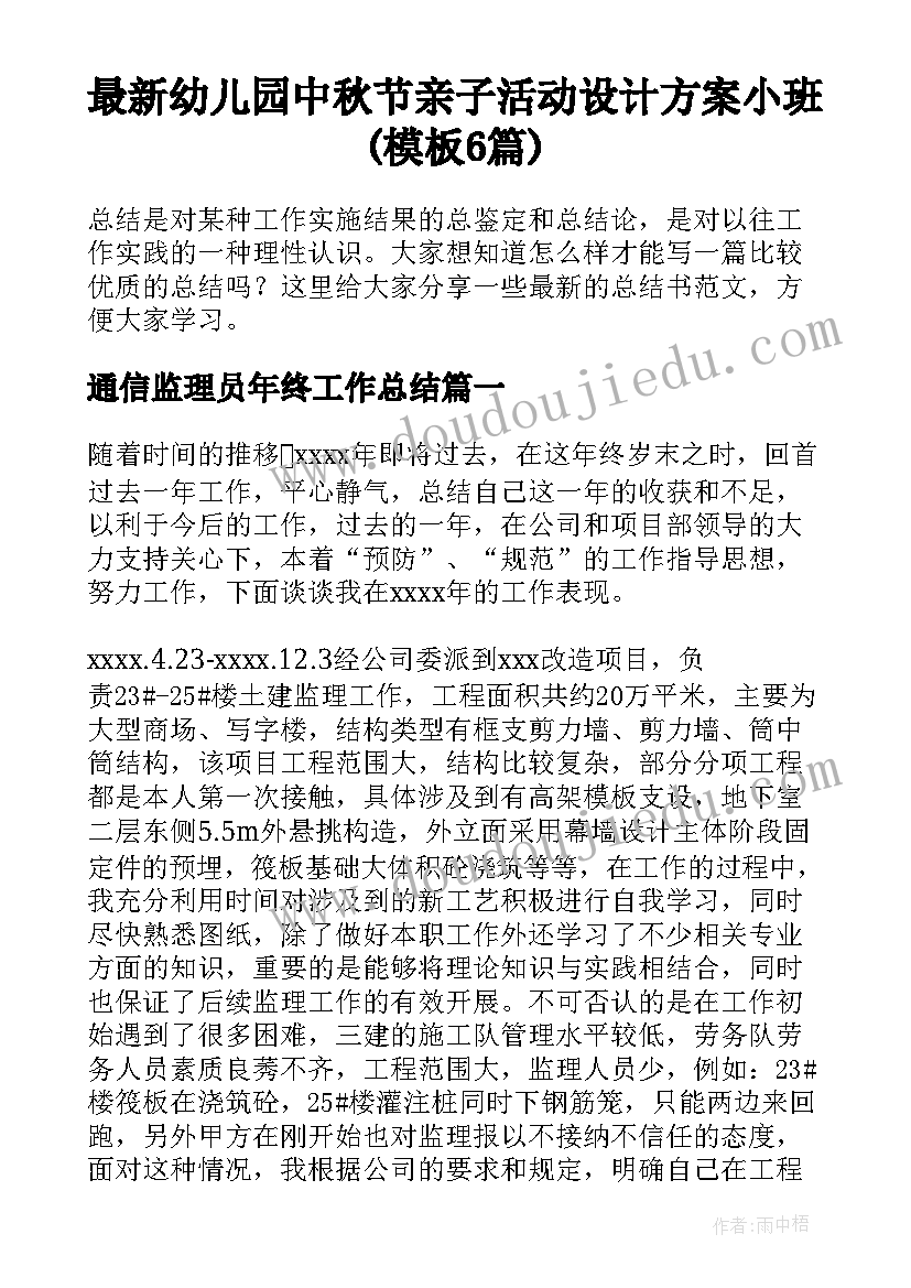 最新幼儿园中秋节亲子活动设计方案小班(模板6篇)