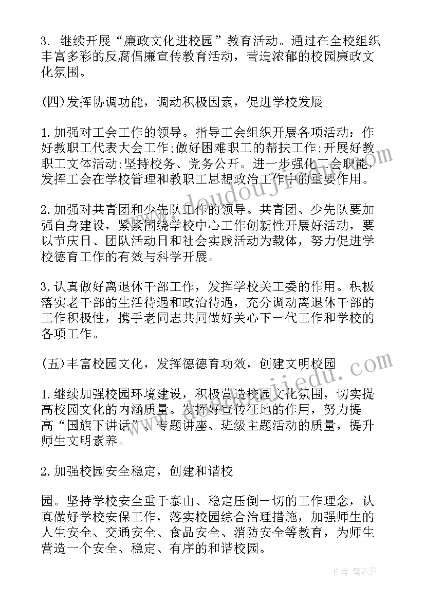 税务局统一战线和群团工作总结 企业开展统一战线工作计划(通用6篇)