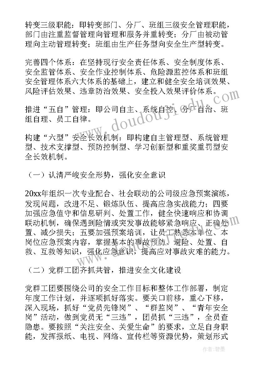 最新篮球协会计划书(实用6篇)