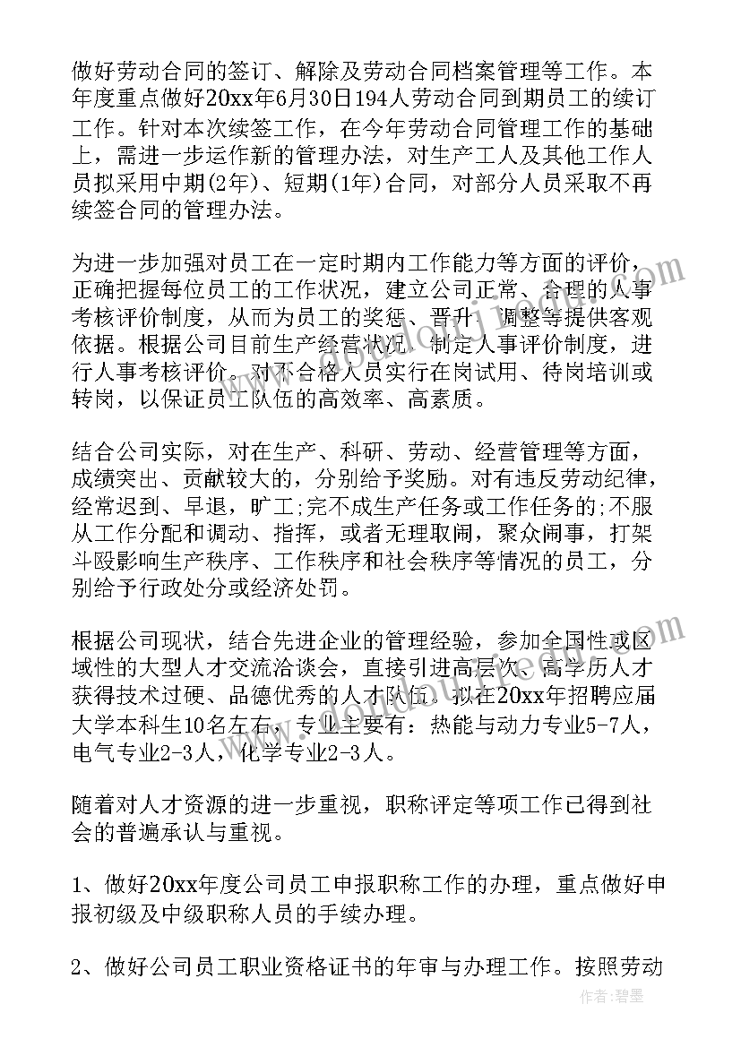 最新篮球协会计划书(实用6篇)