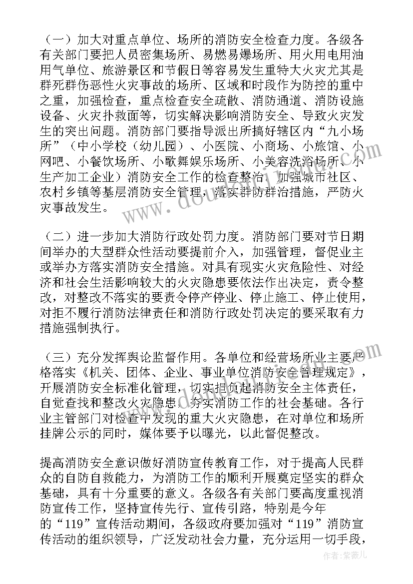 最新消防安全保卫工作计划(模板5篇)