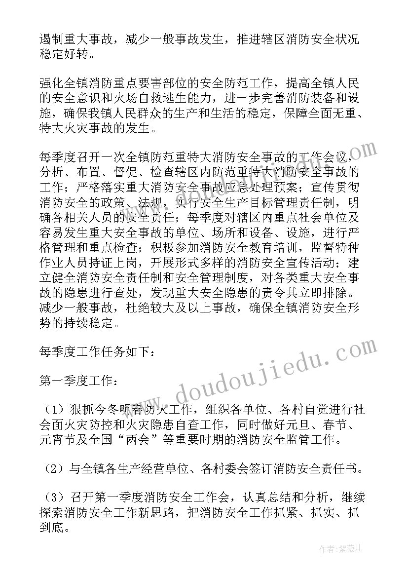 最新消防安全保卫工作计划(模板5篇)