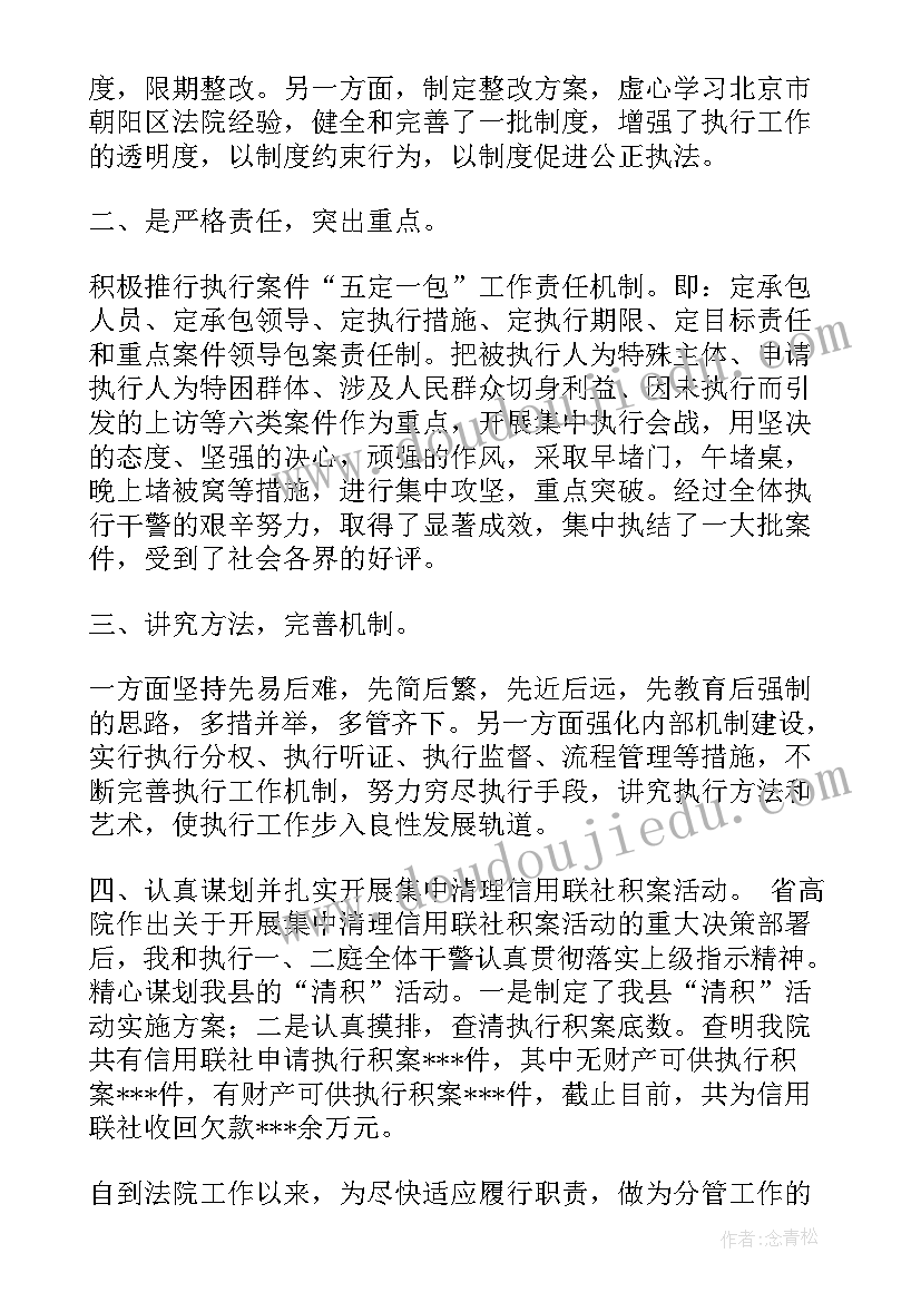 执行年度工作总结 法院执行工作总结(实用5篇)