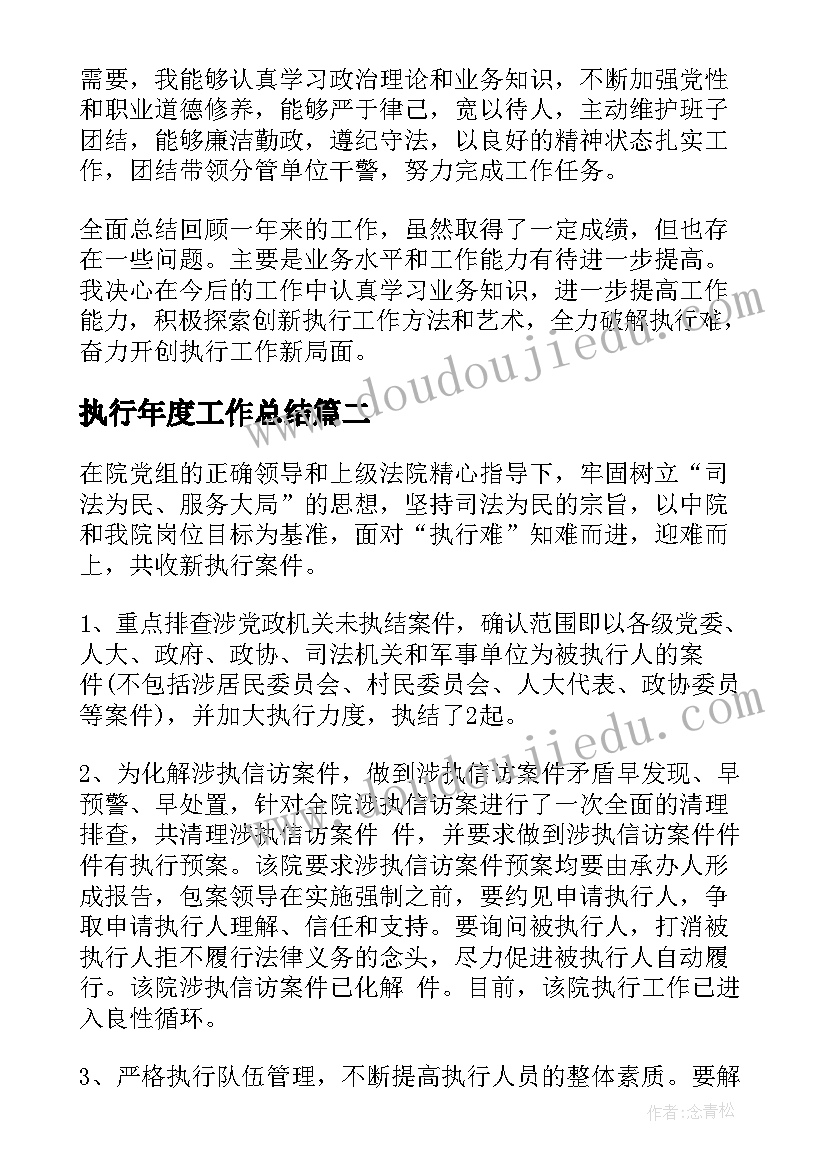 执行年度工作总结 法院执行工作总结(实用5篇)