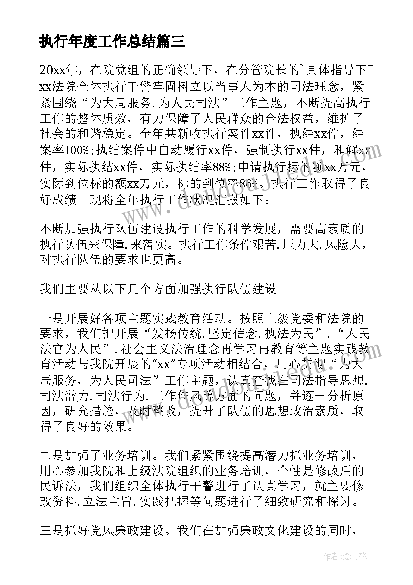 执行年度工作总结 法院执行工作总结(实用5篇)