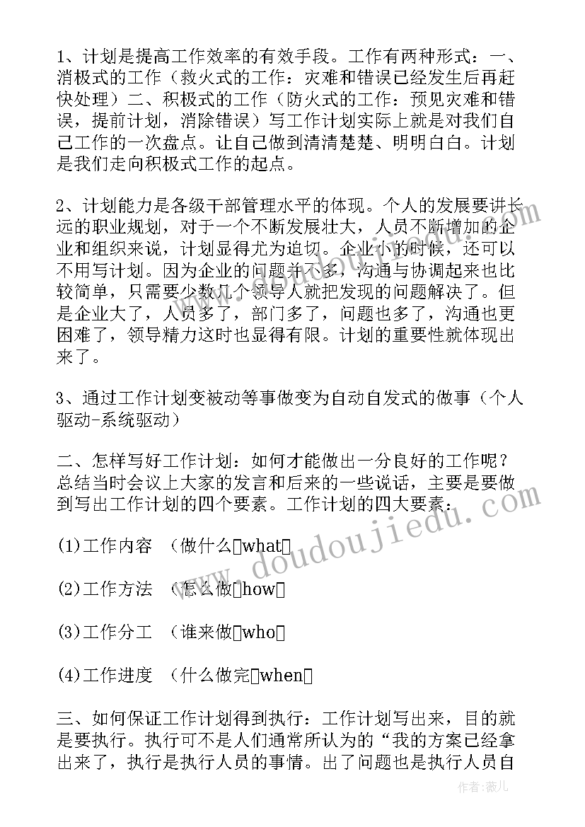 最新售楼部客服周工作计划表(大全10篇)