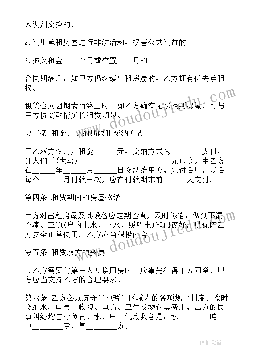 2023年飞机租赁运营合同下载电子版 房屋租赁合同下载(大全6篇)